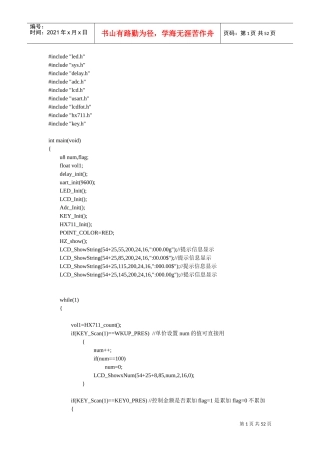 电子秤stm32程序(DOC51页)