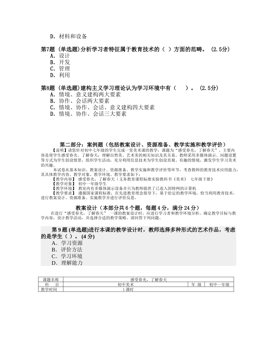 内蒙古自治区中小学教师教育技术水平美术11_第2页