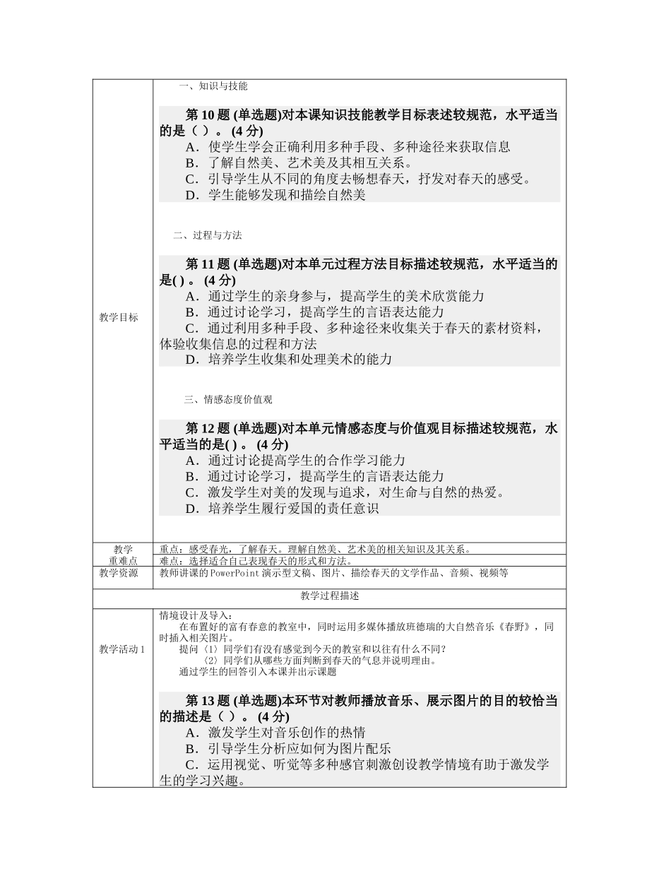 内蒙古自治区中小学教师教育技术水平美术11_第3页