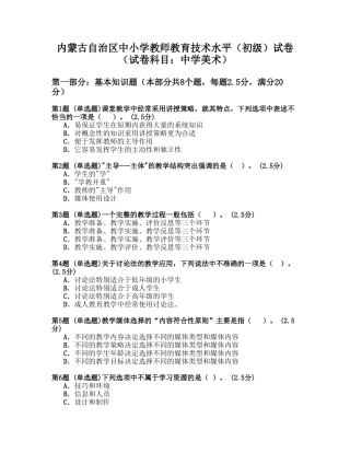 内蒙古自治区中小学教师教育技术水平美术11