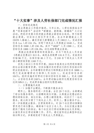 “十大实事”涉及人劳社保部门完成情况汇报