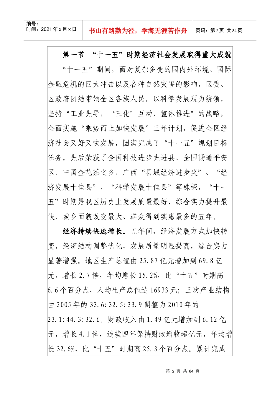 防城港市防城区国民经济和社会发展第十二个五年规划纲_第2页