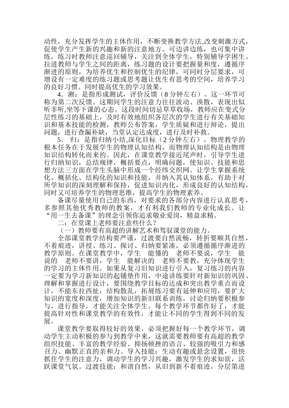 教好初中物理的对策与思考1_第3页