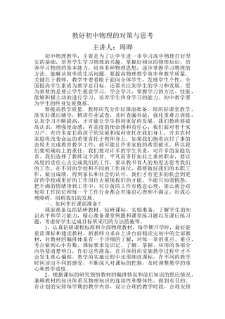 教好初中物理的对策与思考1