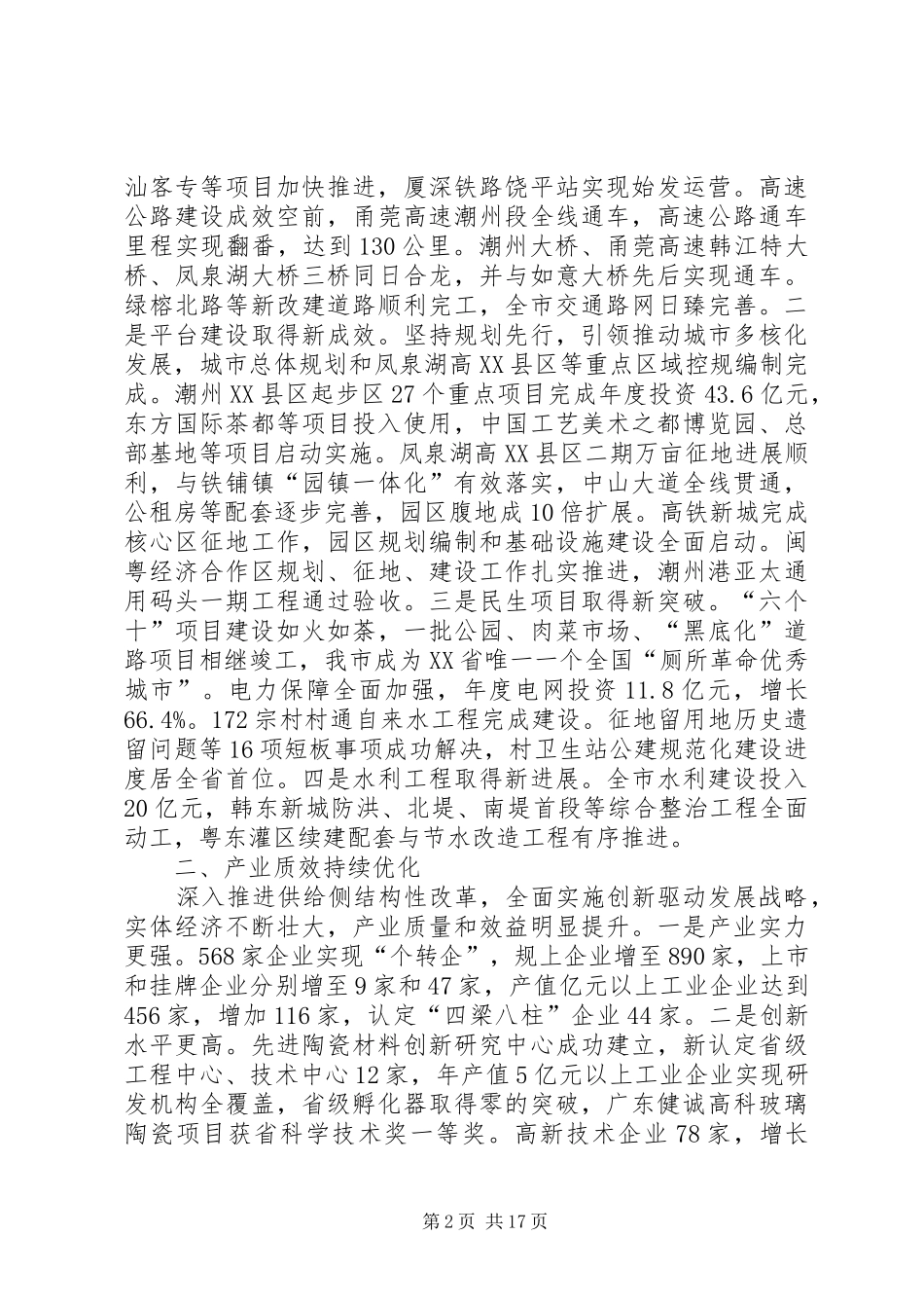 XX年XX市政府工作报告_6 (13)_第2页