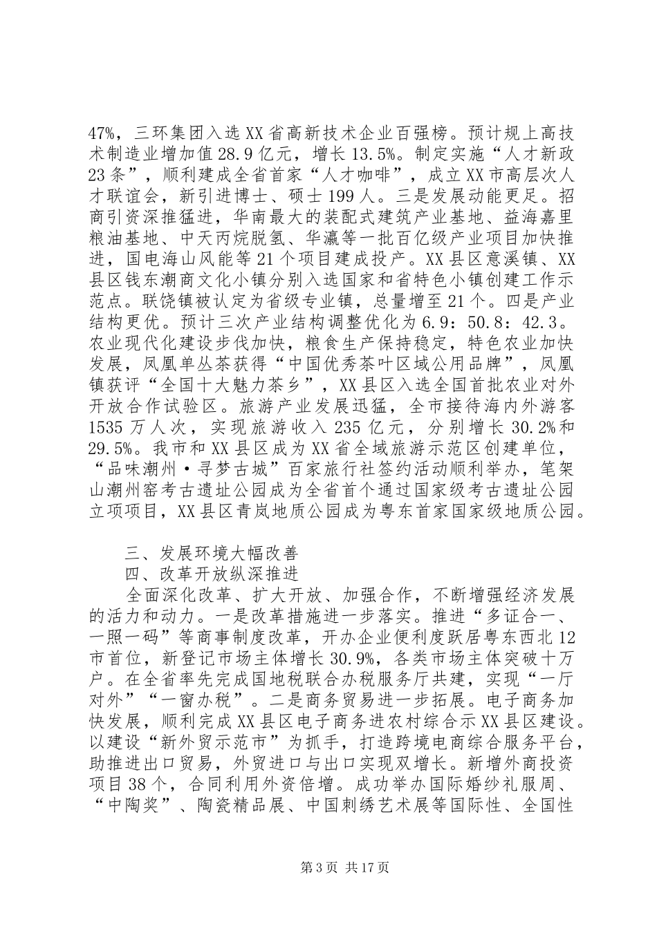 XX年XX市政府工作报告_6 (13)_第3页