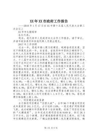 XX年XX市政府工作报告_6 (13)