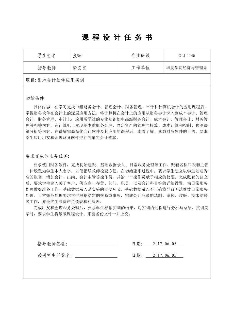 会计应用实训终结版_第3页