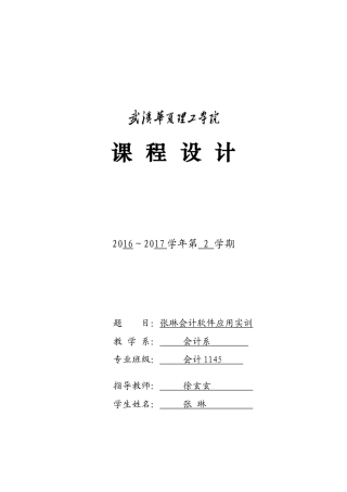 会计应用实训终结版