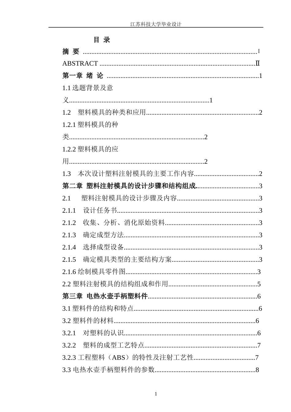 电热水壶手柄塑料模具设计说明书_第3页