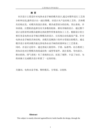 电热水壶手柄塑料模具设计说明书
