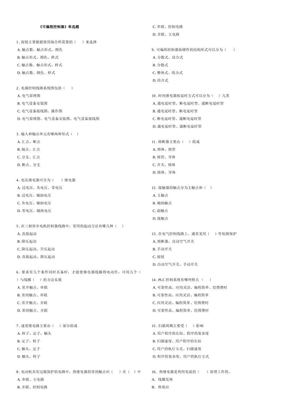 机电控制与可编程序控制器技术_第1页