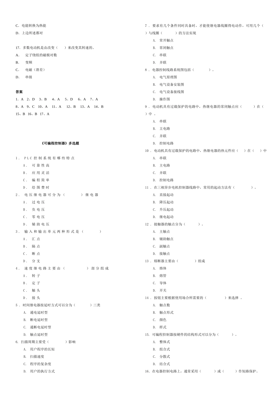 机电控制与可编程序控制器技术_第2页