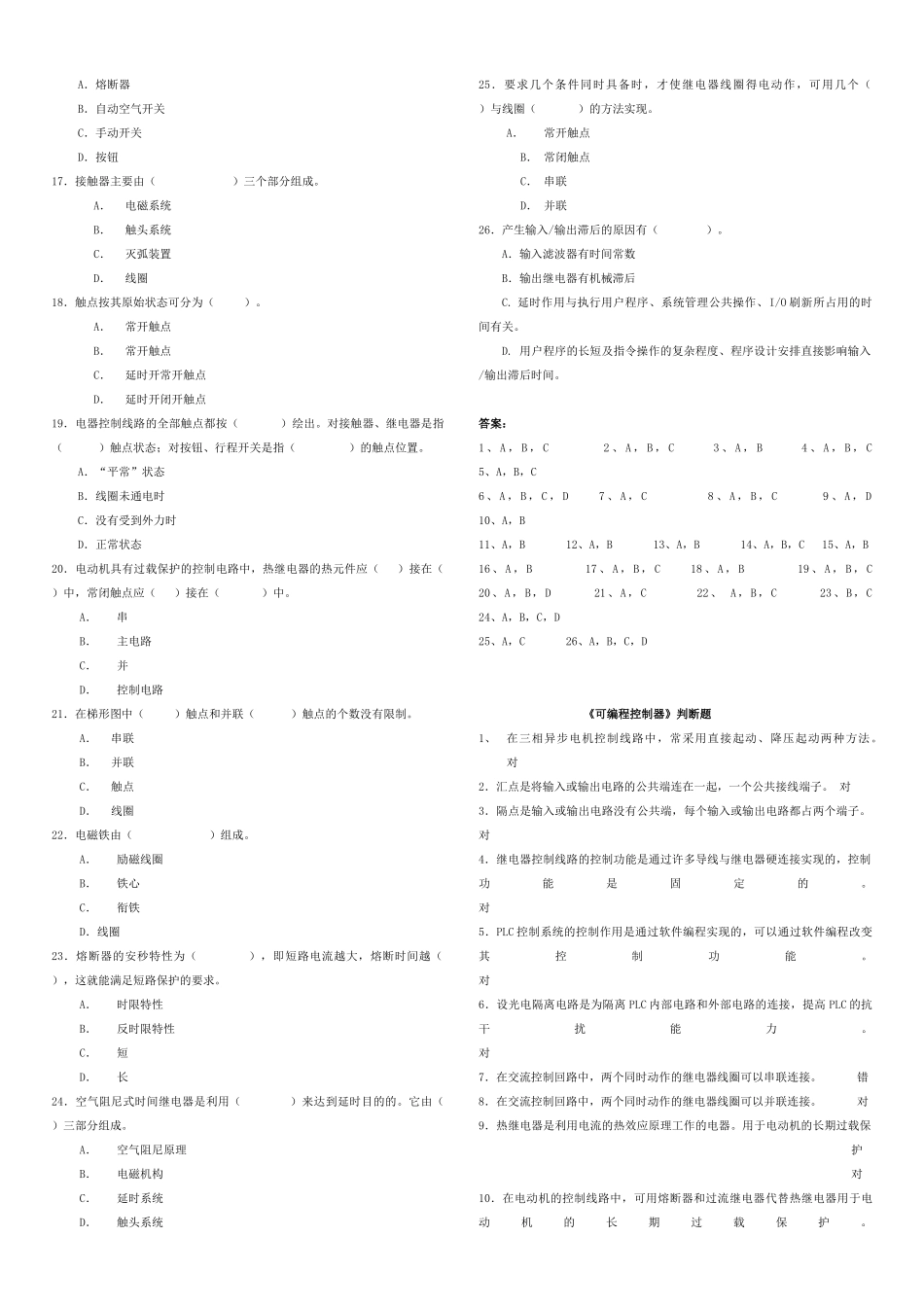 机电控制与可编程序控制器技术_第3页