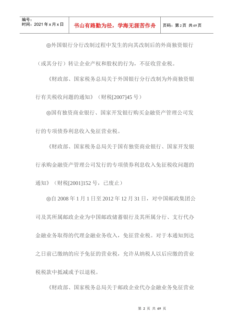 金融领域税收优惠政策_第2页