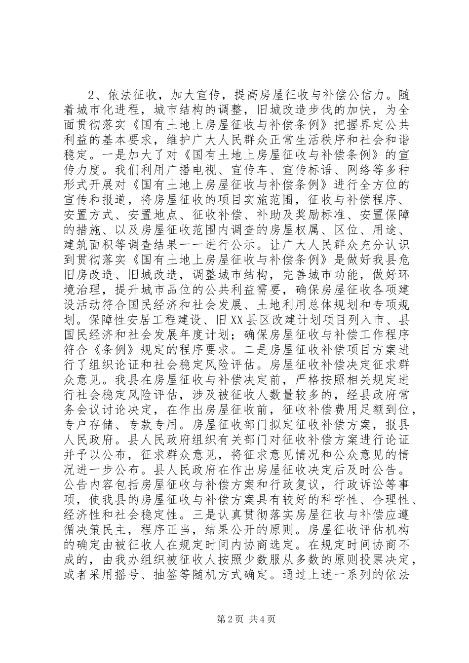 城市征地拆迁工作自查报告_第2页