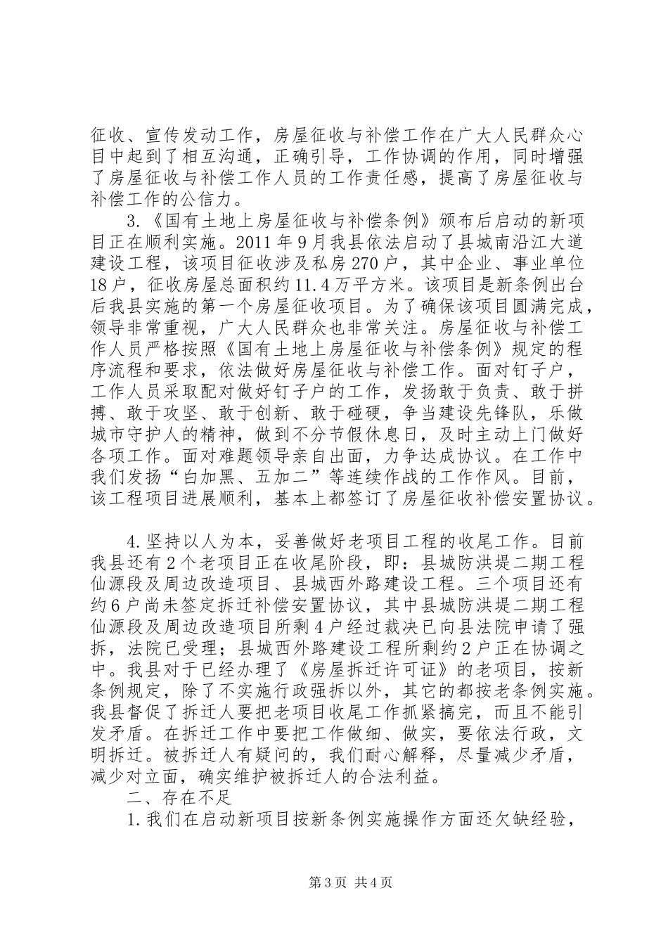 城市征地拆迁工作自查报告_第3页