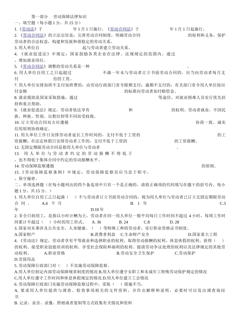 劳动保障监察协管员招聘考试试题与答案63411_第1页