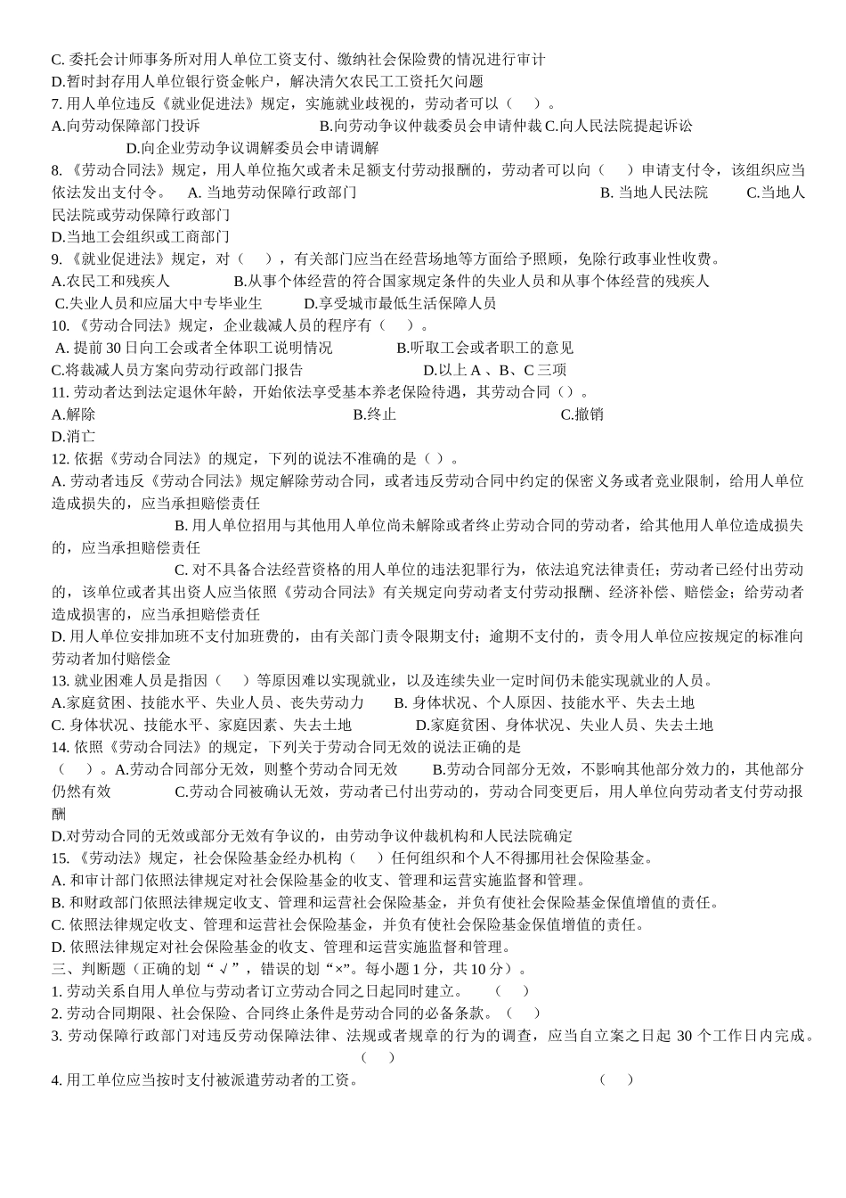 劳动保障监察协管员招聘考试试题与答案63411_第2页