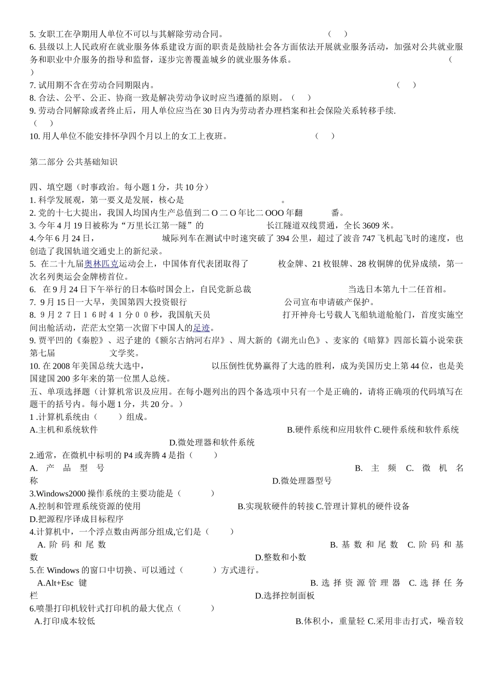 劳动保障监察协管员招聘考试试题与答案63411_第3页