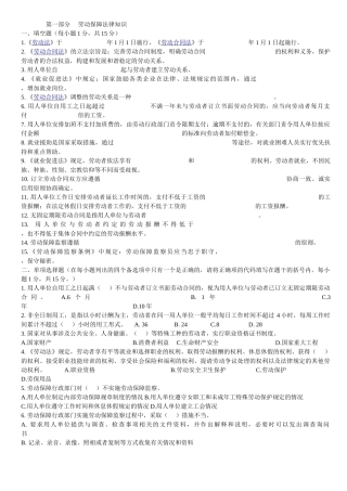 劳动保障监察协管员招聘考试试题与答案63411