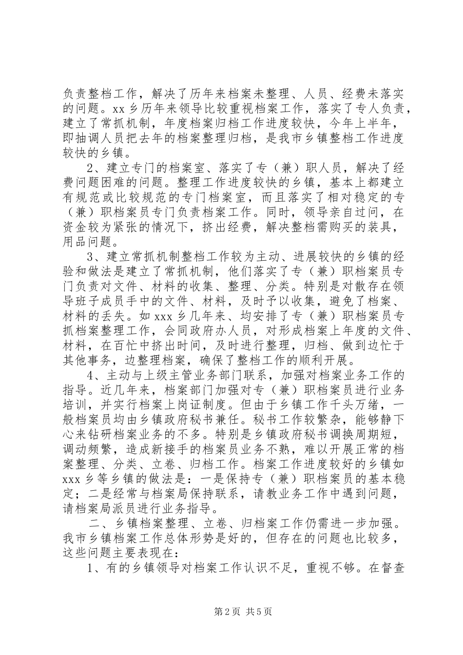 XX市各乡镇落实档案工作任务的督查情况汇报_第2页
