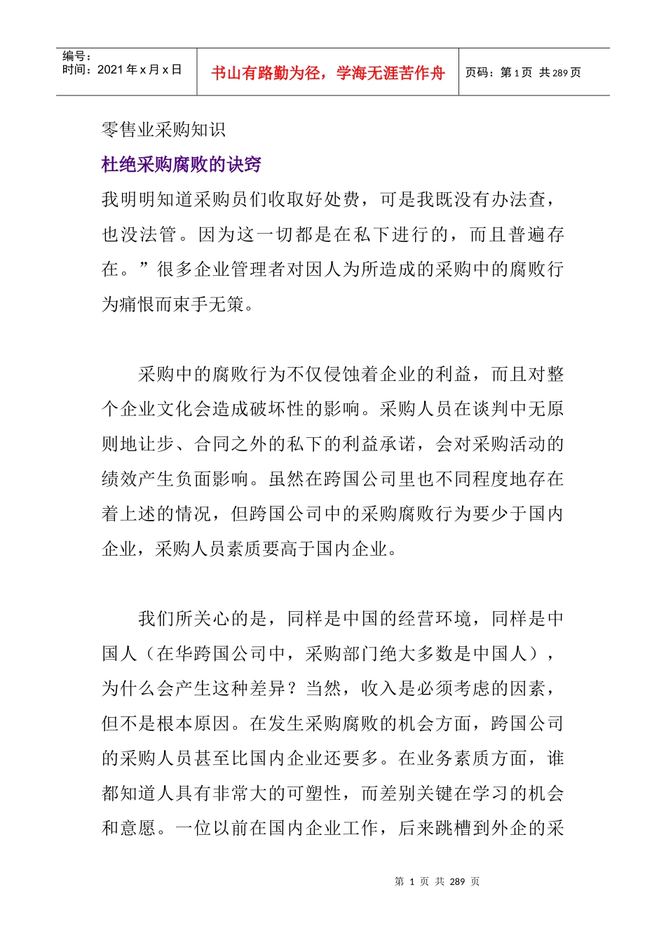 零售业采购管理的基础知识_第1页