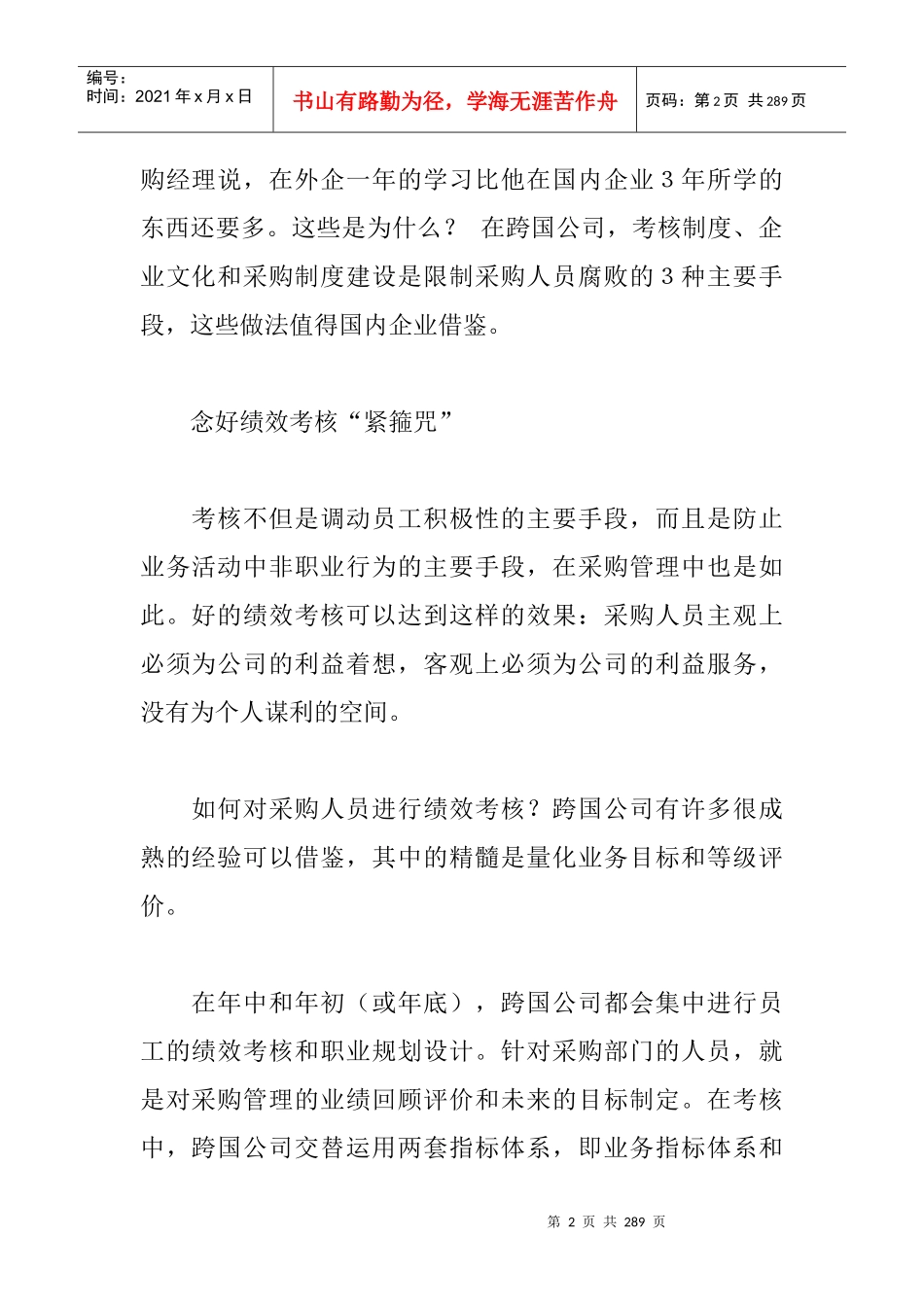 零售业采购管理的基础知识_第2页