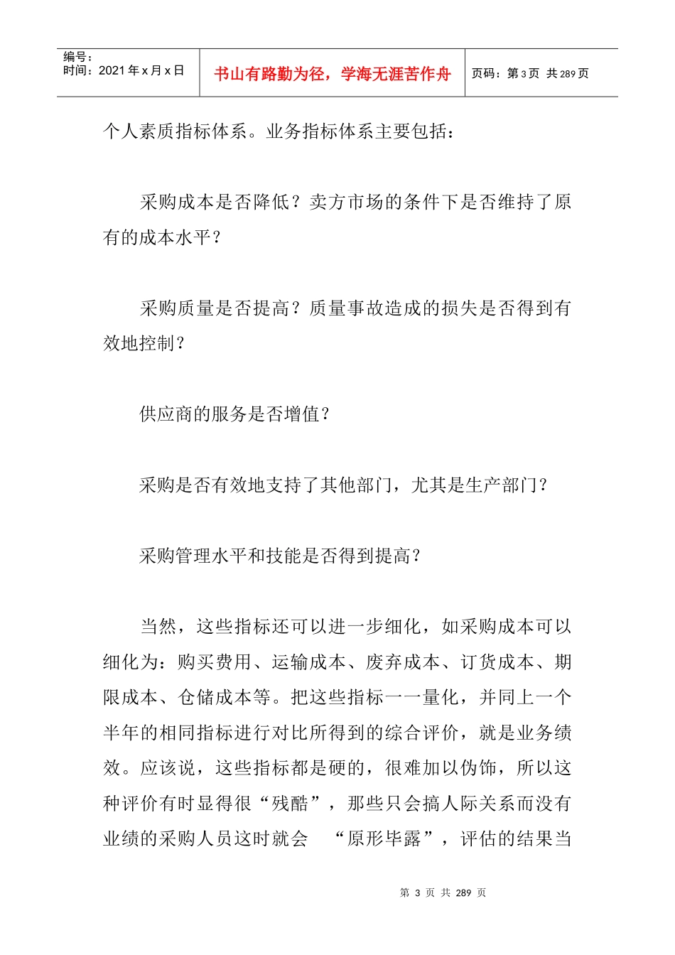 零售业采购管理的基础知识_第3页