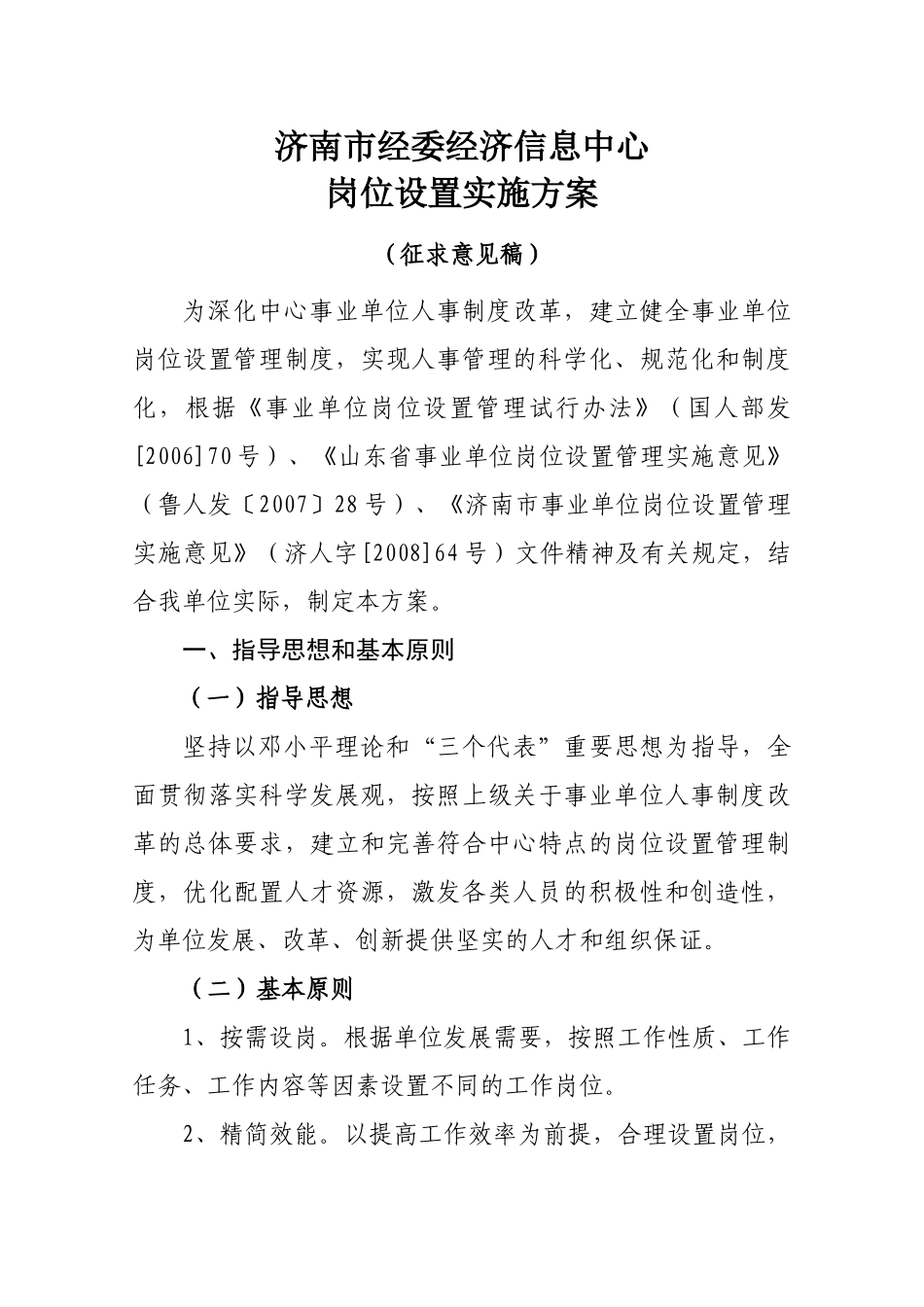 济南市经委经济信息中心_第1页