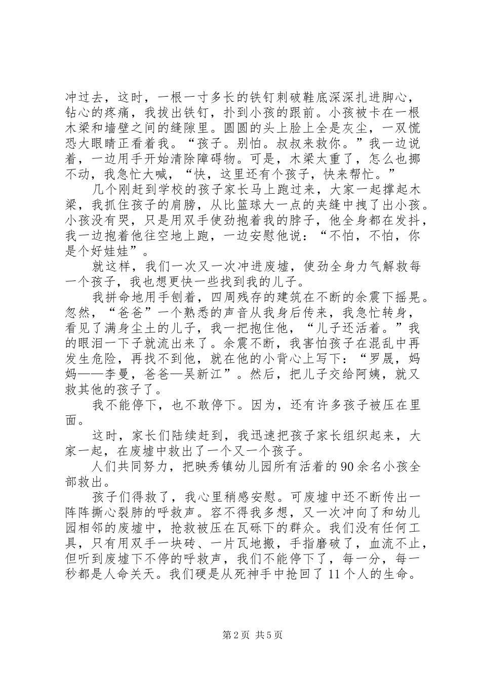 XX县区所长报告材料_第2页