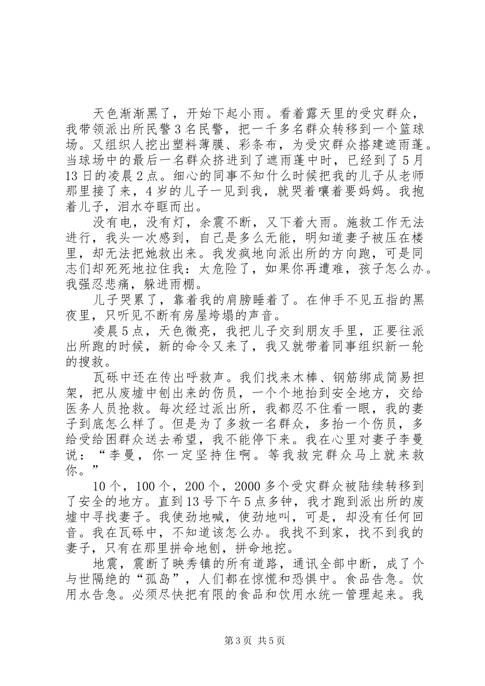 XX县区所长报告材料_第3页