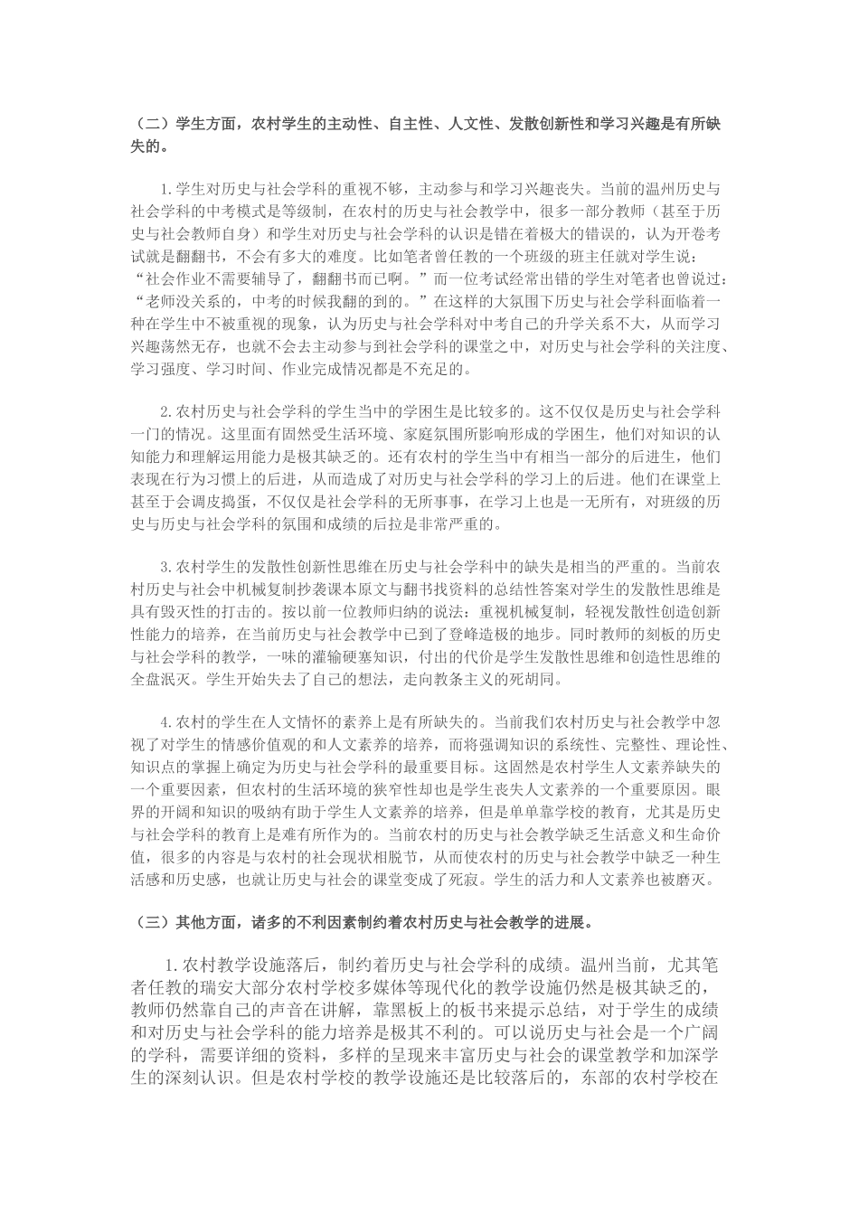 浅析农村历史与社会教学中所存在的问题_第2页