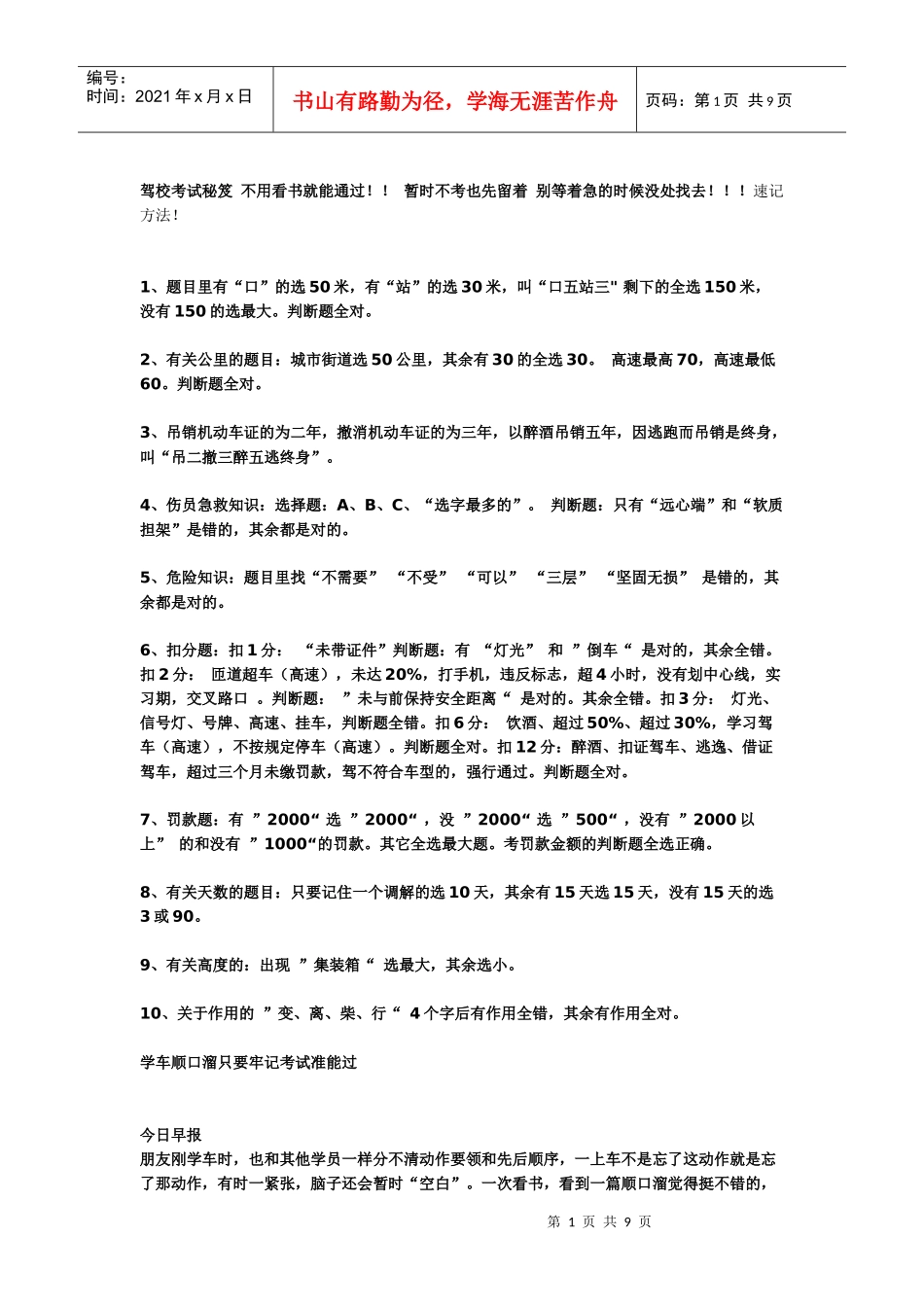 驾照考试、交通规则大全_第1页