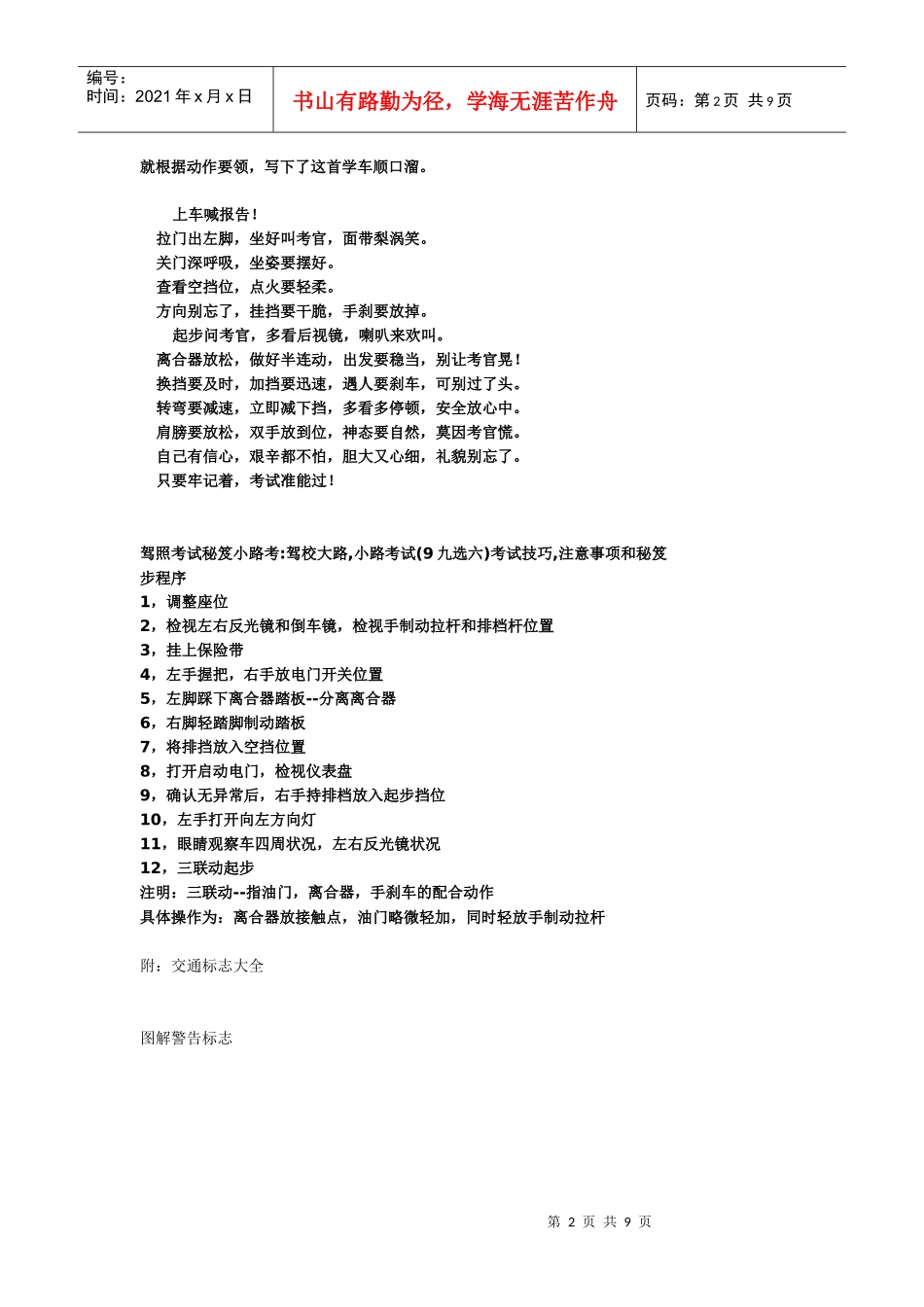 驾照考试、交通规则大全_第2页