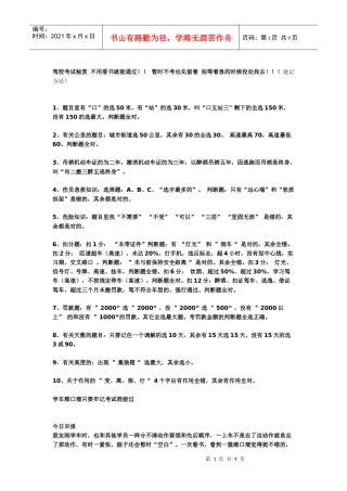 驾照考试、交通规则大全