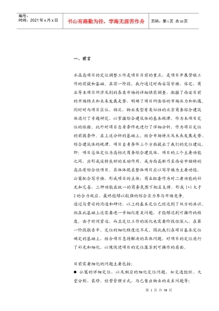 西安水晶岛项目酒店公寓项目策划DOC60(1)