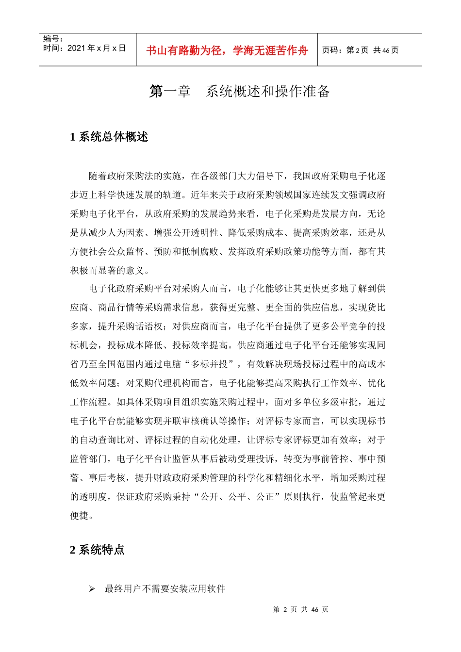 电子化政府采购系统使用手册_第3页