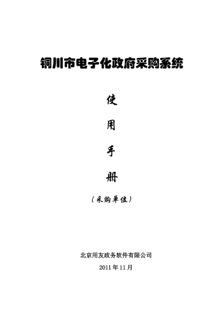 电子化政府采购系统使用手册