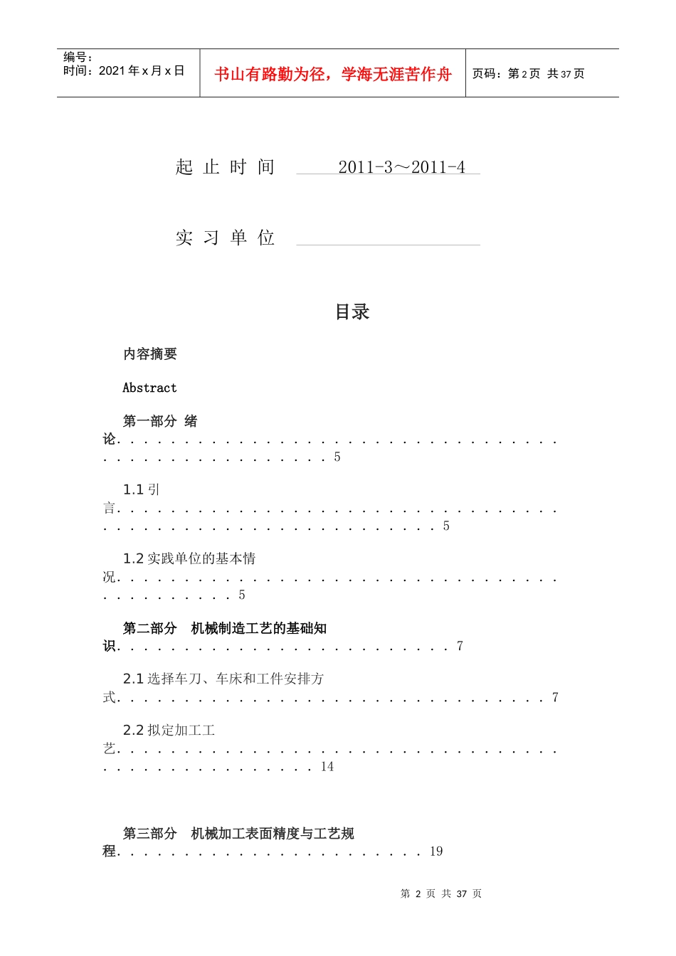 阶梯轴类机械零件的加工工艺基础知识_第2页