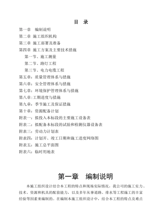 电力施工组织设计施工方案