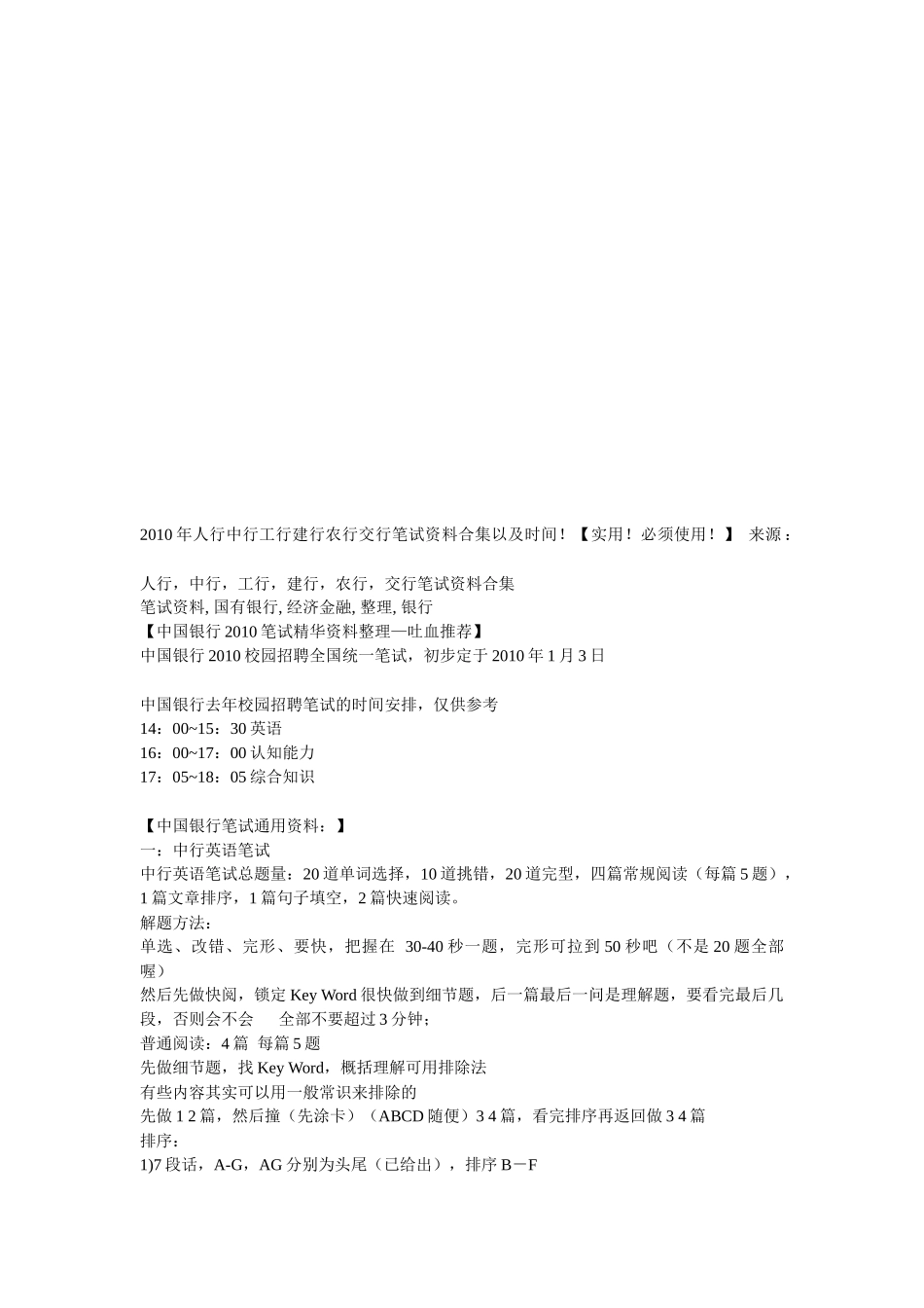 某银行年度笔试精华资料整理_第1页