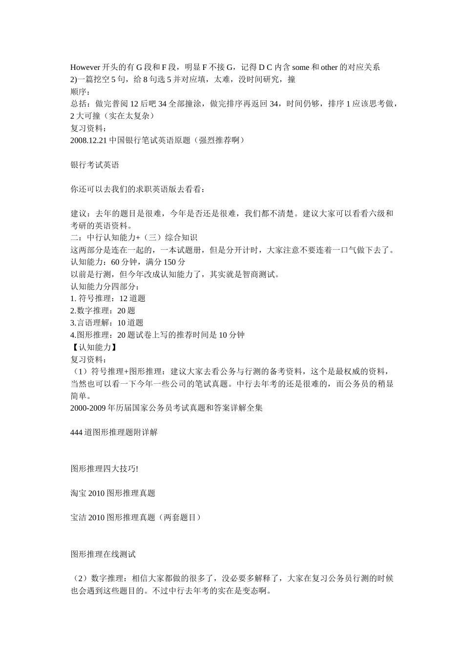 某银行年度笔试精华资料整理_第2页