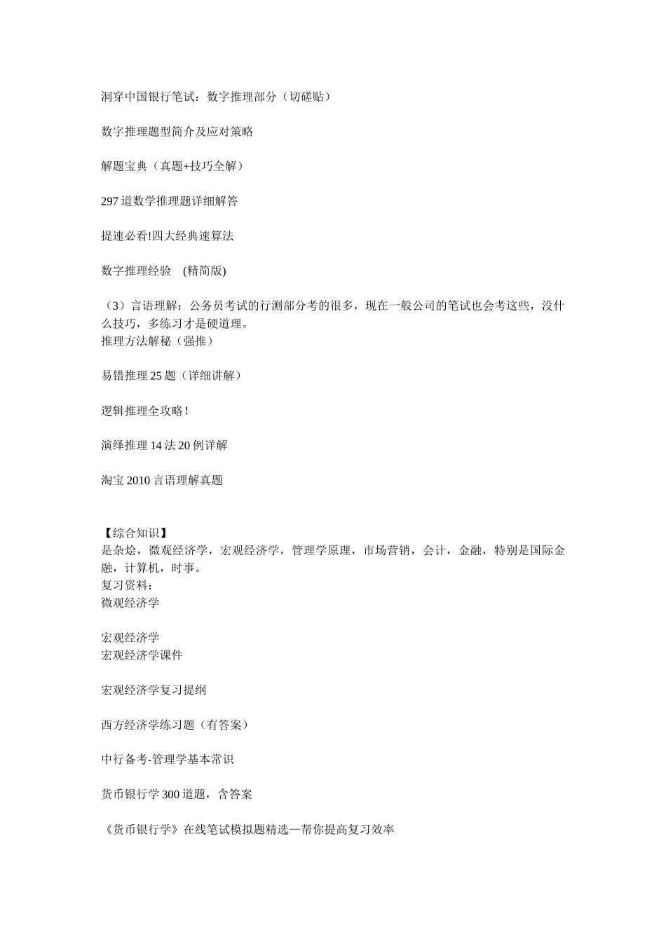 某银行年度笔试精华资料整理_第3页