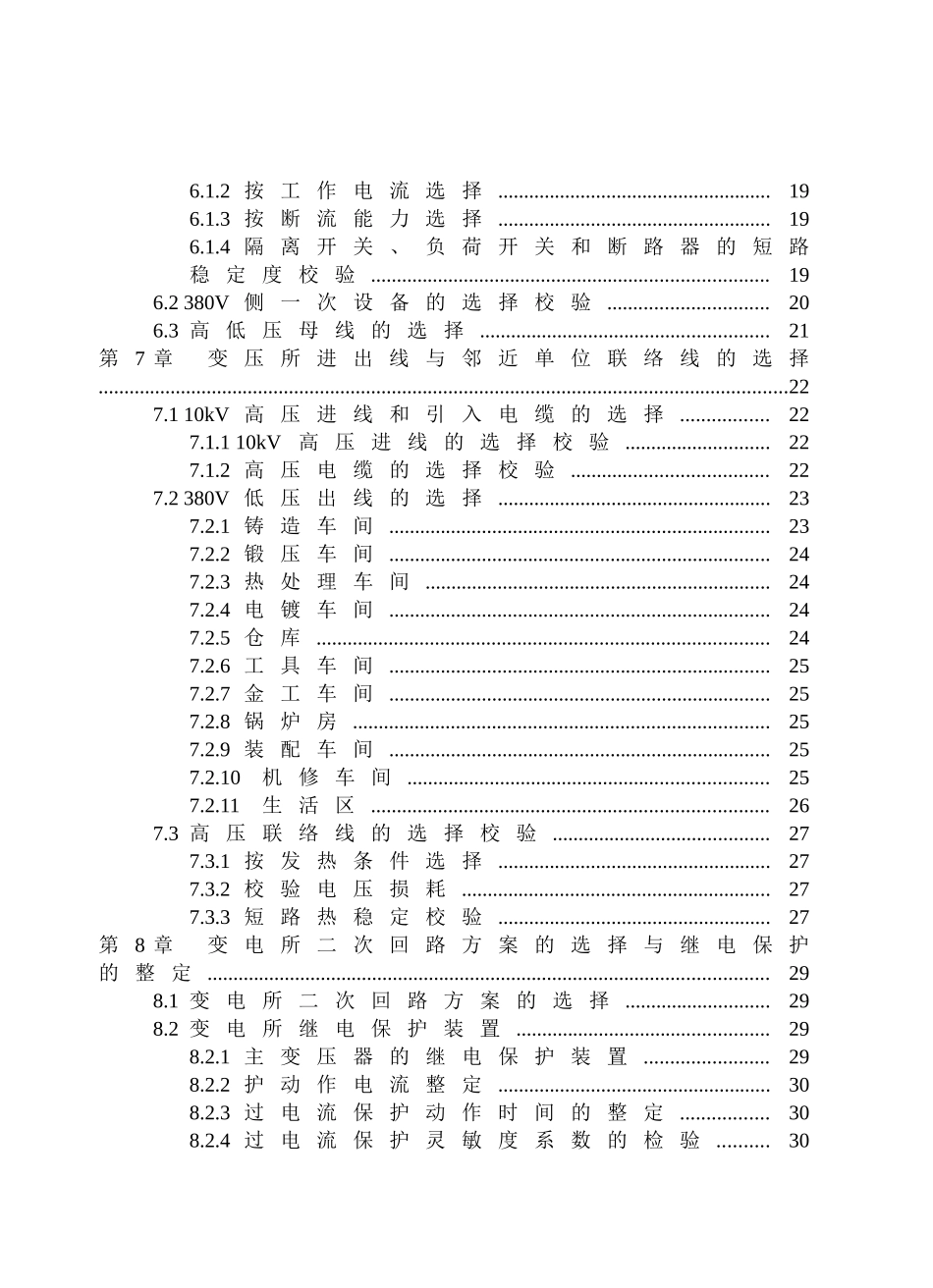 某机械厂降压变电所的电气设计05383_第2页