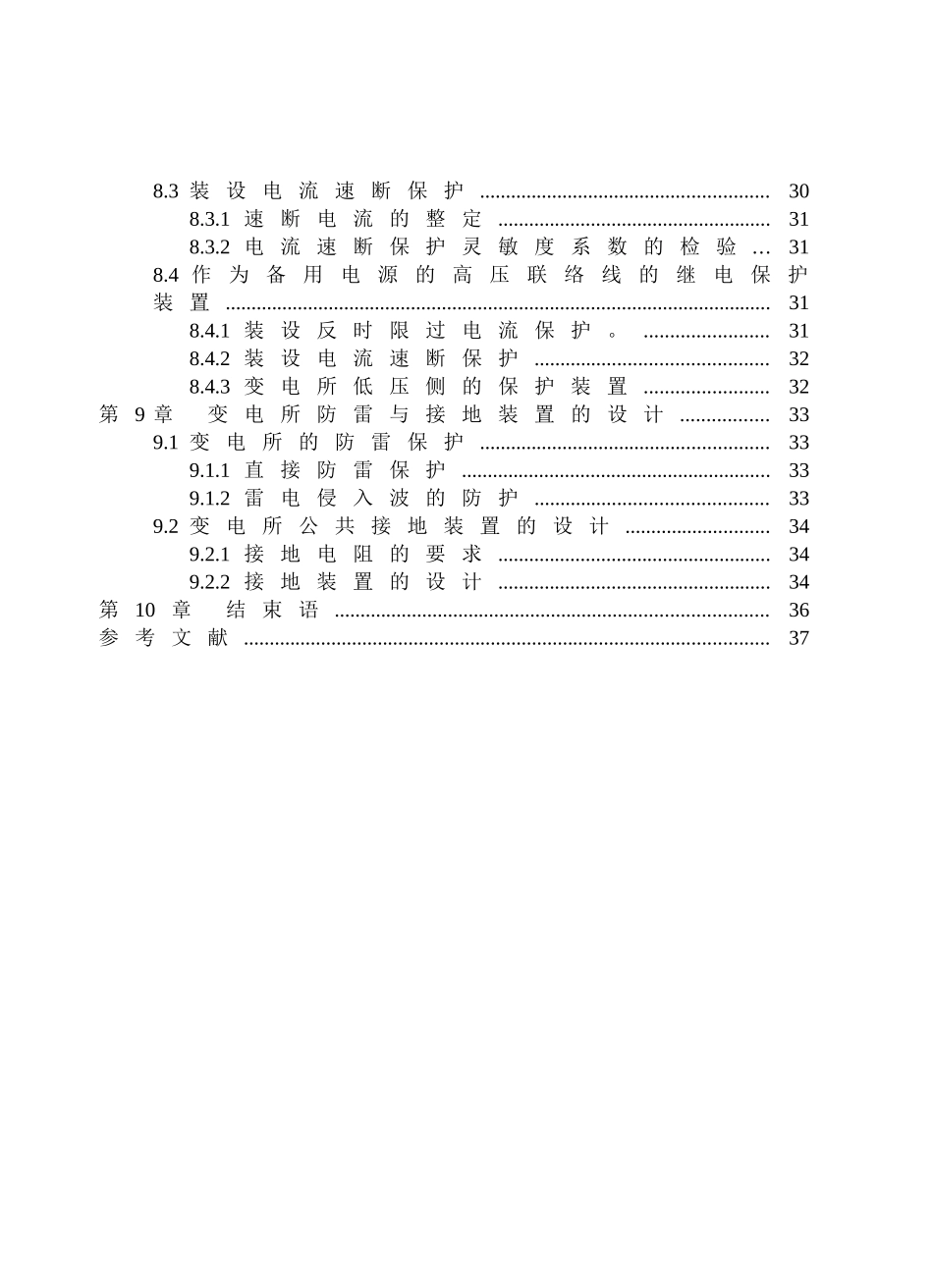 某机械厂降压变电所的电气设计05383_第3页