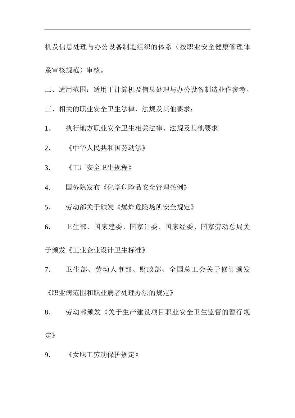 电子通讯设备仪器制造业指导书_第2页