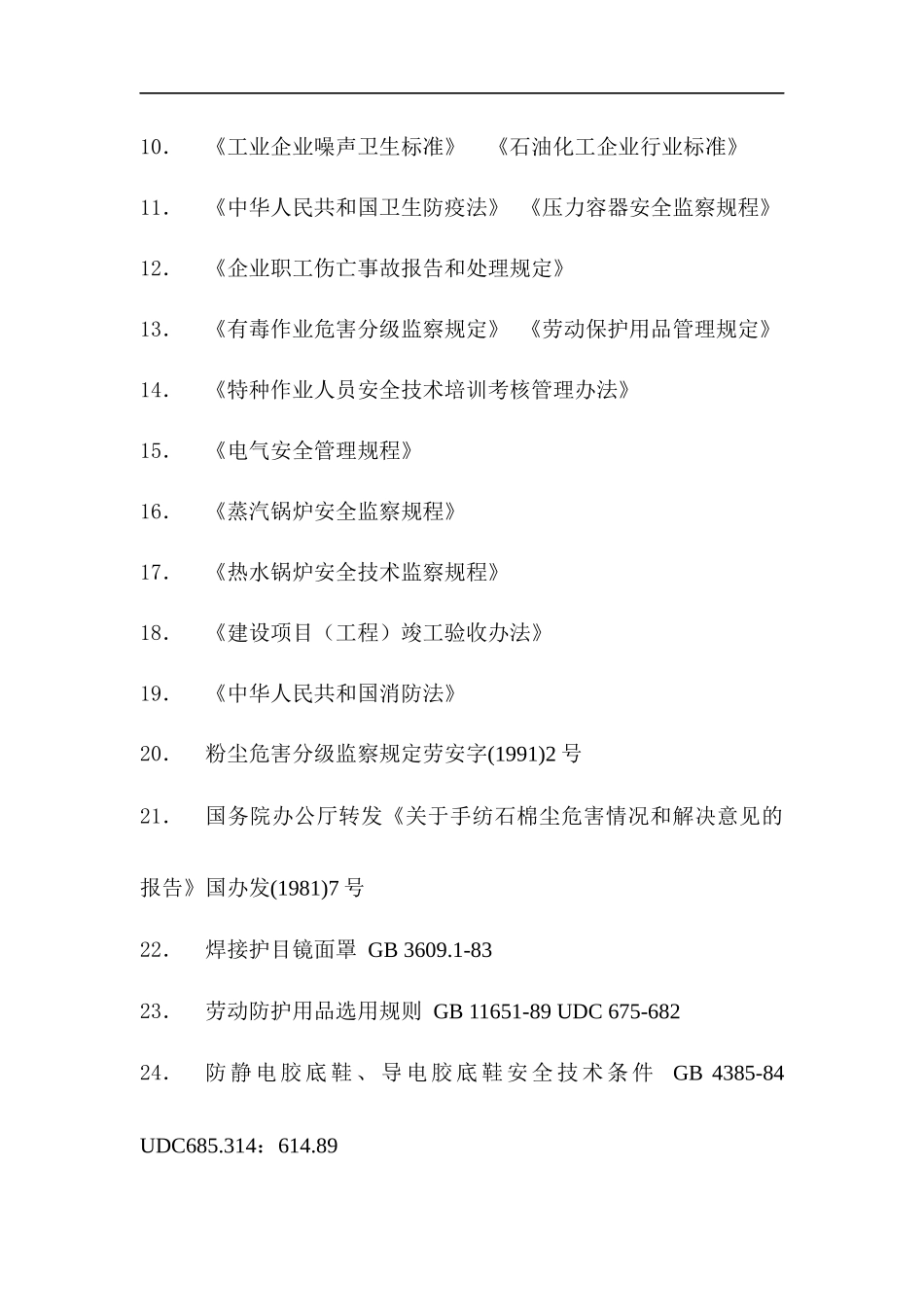 电子通讯设备仪器制造业指导书_第3页