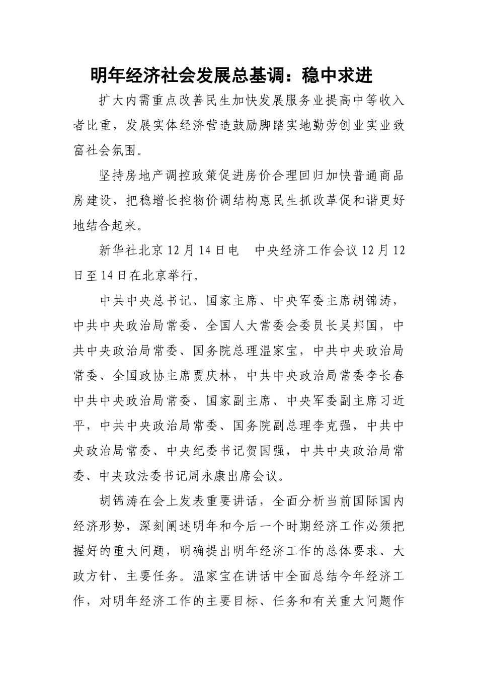 明年经济社会发展总基调：稳中求进_第1页