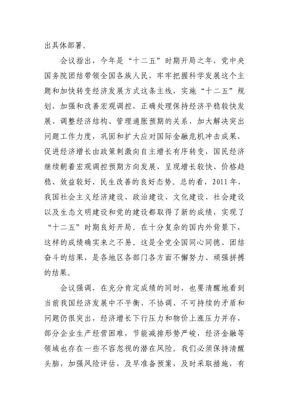 明年经济社会发展总基调：稳中求进_第2页